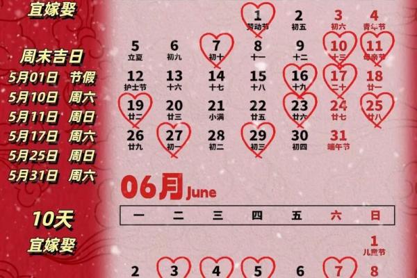 最新盘点：2026年6月份结婚的黄道吉日，快速日历词语释义全面精选最佳解释