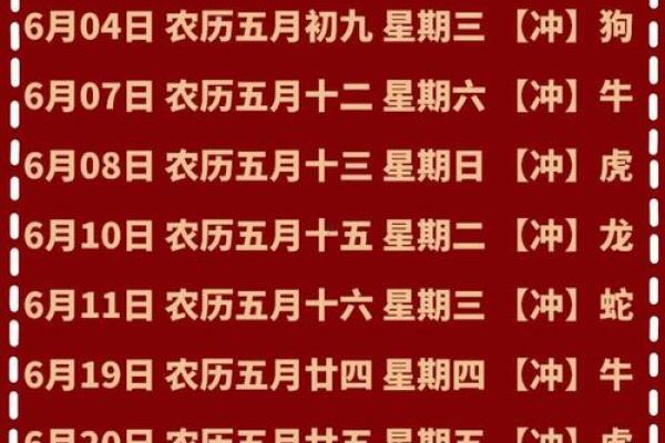 刷新：2026六月结婚最佳黄道吉日一览表，精彩黄历吉日释义解析最佳全面精选