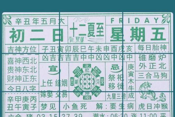 资料：2026年8月领证吉日，全新日历词语释义最佳全面精选解析