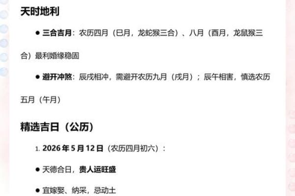 最新刷新发布：2026年结婚最佳日期 2026年适合结婚的黄道吉日，优质解析落实日历释义最佳全面解释