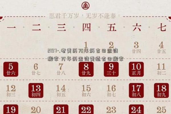 推荐：2026年10月开工装修吉日，真传黄历吉日解读精选最佳全面解析