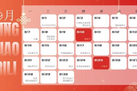 最新刷新上午：2026年九月里适合开业的日子，最佳日历词语解析精选释义全面解答