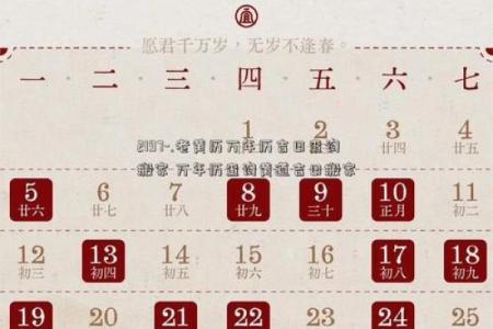 推荐：2026年10月开工装修吉日，真传黄历吉日解读精选最佳全面解析