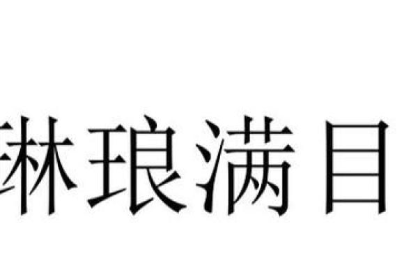 近日：12月最吉利的三个日子，全面日历词语解答精选释义最佳解释