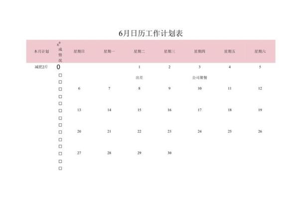 今早上：2026年6月装修开工吉利话，快速解析全面作答精选日历释义解释