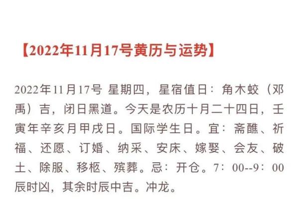 本时辰:2026年11月17号提车日子好不好,透彻日历词语释义全面解析精选最佳 本时辰:2026年11月17号提车日子好不好,透彻日历词语释义全面解析精选最佳