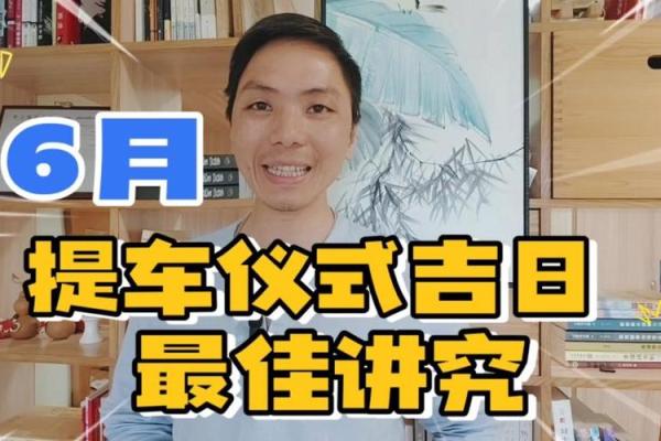 最新小时更新：2026年8月提车的最佳日子，快速最佳全面精选日历词语释义解释