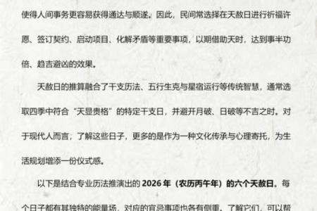 迅猛：2026年九月份结婚吉日查询，高效解析落实吉日释义最佳精选剖析