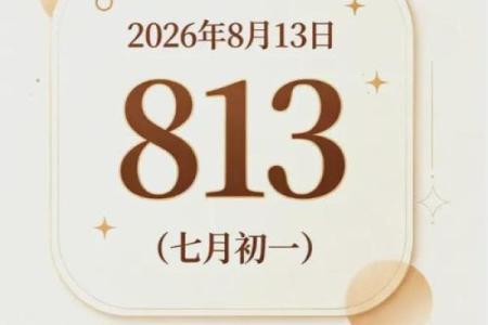 最新今日更新：2026年8月领证最佳日子 2026年8月领证黄道吉日推荐，高清黄历吉日释义精选最佳全面解答