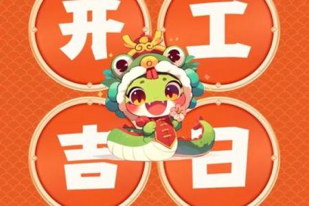 劲曝 (同劲爆)：2026年8月房子装修开工吉日，马上揭晓最新解答落实黄历释义最佳吉日剖析