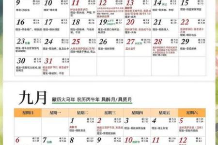 最新演变：2026.9结婚最旺的日子，重要揭秘日历词语解读最佳精选全面解析