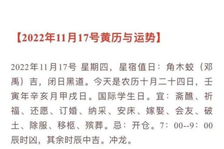 本时辰：2026年11月17号提车日子好不好，透彻日历词语释义全面解析精选最佳