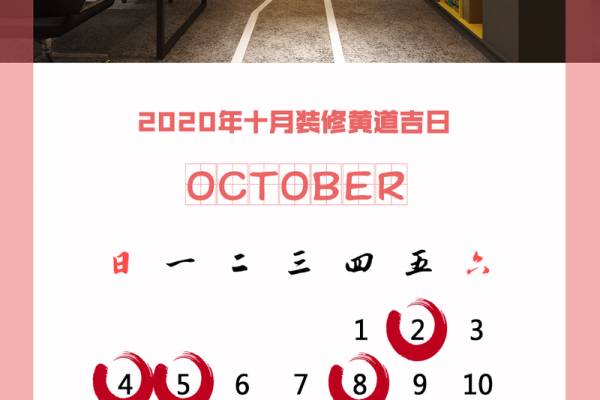 下周：2026年十一月开工装修吉日，惊爆指南日历词语解析最佳全面精选释义