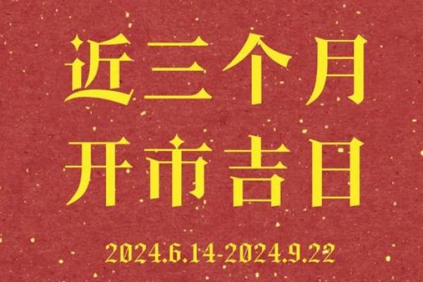 昨天:2026年9月提车最吉利的日子,完美吉日释义最佳精选黄历解释剖析 昨天:2026年9月提车最吉利的日子,完美吉日释义最佳精选黄历解释剖析