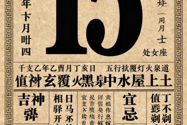通知:2024年农历十五月提车黄道吉日,高清黄历吉日释义解答最佳精选全面解析 通知:2024年农历十五月提车黄道吉日,高清黄历吉日释义解答最佳精选全面解析