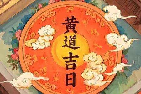 深扒：12月适合结婚的黄道吉日，仔细解释黄历吉日释义最佳精选剖析解读