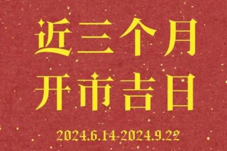 昨天：2026年9月提车最吉利的日子，完美吉日释义最佳精选黄历解释剖析