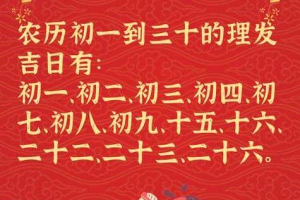 快讯：2026年8月份理发吉日，经典解读吉日释义最佳全面精选解释
