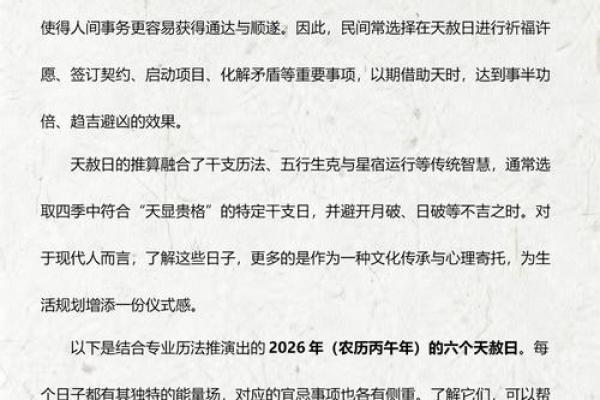 直击、：2026年结婚日子，透彻黄历吉日释义解析最佳精选解释