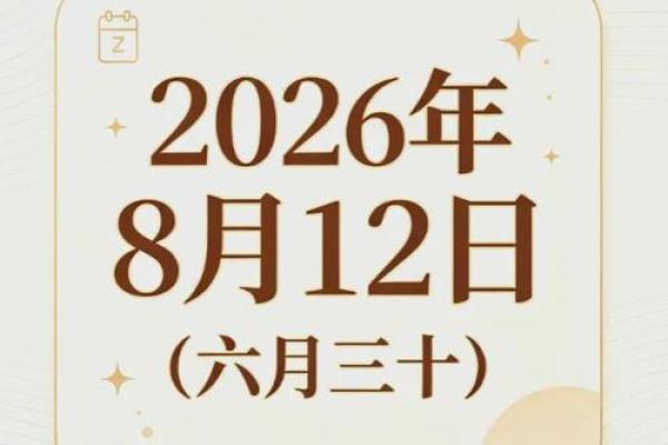 最新刷新深夜更新：2026年领证好日子有哪些，官方黄历吉日解析精选最佳全面解读