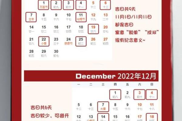 当秒速：2026年12月份领证吉日专用日历，重点日历词语解析全面精选最佳释义