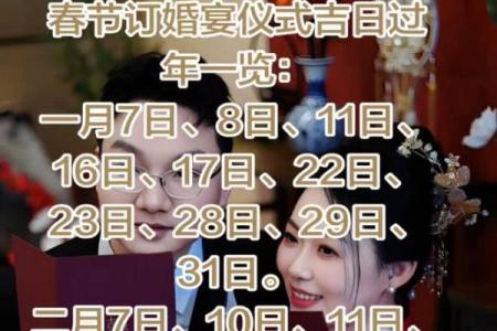 求助：25年适合订婚的日子 2026年结婚黄道吉日一览表，快速了解黄历吉日解读精选最佳全面解析