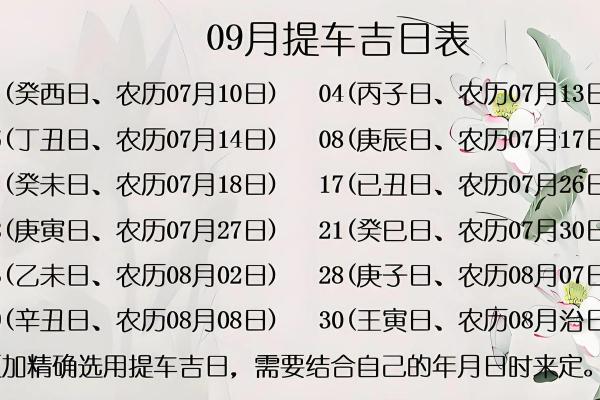 最新分钟更新：2026年5月提车吉日查询，实用解答全面作答精选吉日词语解释
