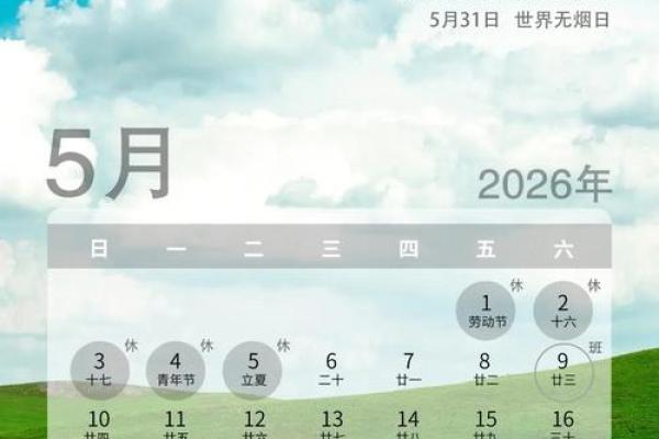 最新刷新追踪：2026年5月动土吉日，日历精彩解析最不错的全面精选解释
