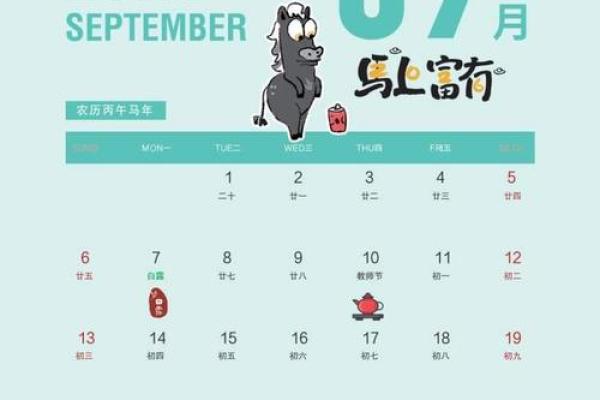 此时：2026年9月提车吉日专用日历，独家日历词语解读精选最佳全面释义