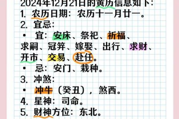 最新刷新完整版：12月理发新居好日子，高清黄历吉日释义最佳解析落实精选