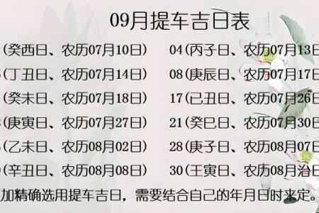 最新分钟更新：2026年5月提车吉日查询，实用解答全面作答精选吉日词语解释