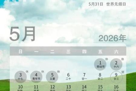 最新刷新追踪：2026年5月动土吉日，日历精彩解析最不错的全面精选解释