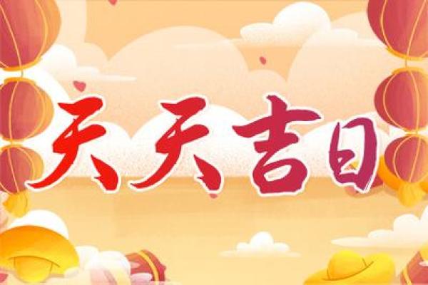 完整版：12月适合开运的黄道吉日，仔细了解黄历吉日解读最佳全面精选解析