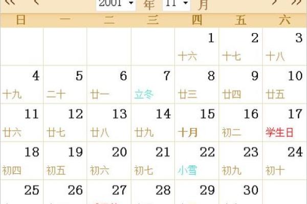 最新指南：25年11月适合结婚的日子，标准日历词语解释最佳全面精选释义