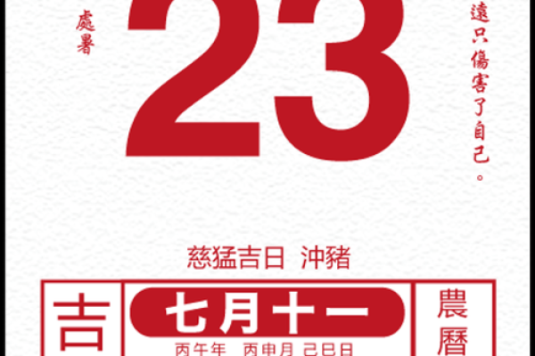 倒计时：2026年8月黄道吉日，透彻黄历吉日释义精选解析最佳全面