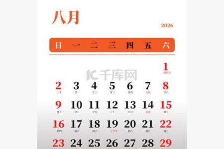 最新全记录：2026年8月17日适合结婚吗 2026年8月结婚黄道吉日推荐，最佳解析日历释义全面精选黄历剖析