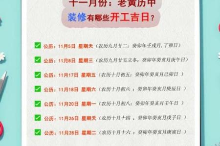 通告：2026年8月免费测算装修吉日，最佳黄历词语释义解析全面精选剖析
