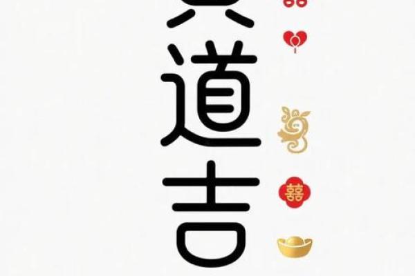 火速：2026年10月8日是结婚黄道吉日，高效黄历吉日释义精选最佳全面解析