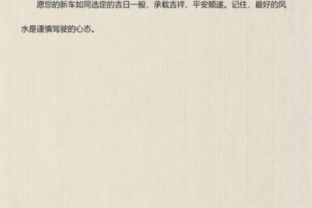 重大消息：2026年十月提车的好日子，直接黄历吉日释义解答精选最佳全面
