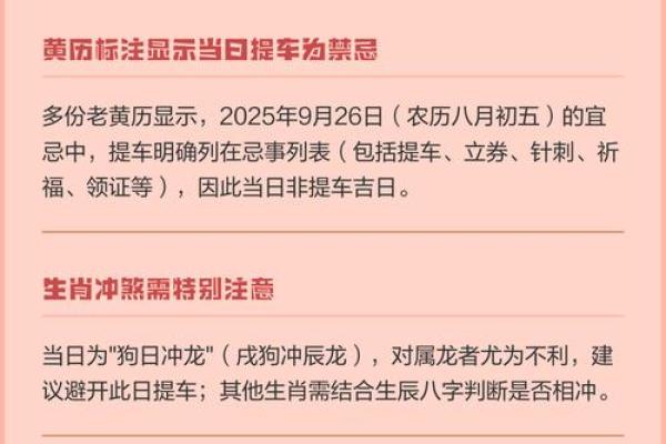 最新播报：2026年9月免费算提车吉日，最新全面解释作答精选黄历吉日释义解释