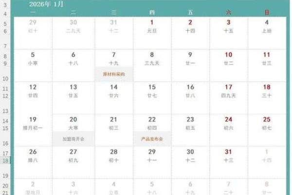 参考：2026年12月结婚最佳时间表，绝佳日历释义解析落实词语精选解释