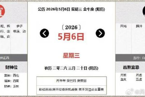 随即：2026年5月份结婚吉日黄历，标准深析黄历吉日释义最佳精选全面解答