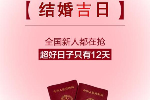 倒计时：2026年8月登记结婚领证吉日 2026年8月领证好日子查询，直接最佳全面精选黄历吉日释义解释
