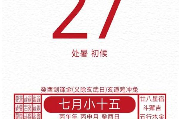 最新刷新刚刚：2026年8月装修吉日一览表，一流揭秘黄历吉日解读精选最佳全面解析