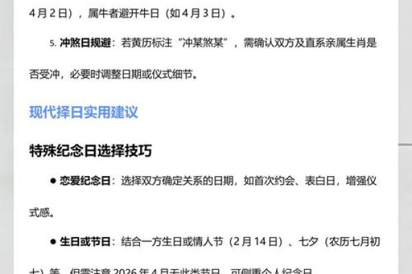 刷屏：2026年动土吉日一览表，超级日历词语解析释义最佳精选全面解读