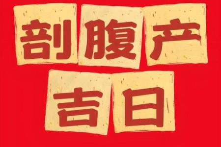 最新刷新午夜更新：12月份抛妇产的黄道吉日查询 12月剖腹产选日子方法，答案全面解释黄历义最佳全面精选解释