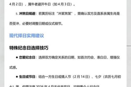 刷屏：2026年动土吉日一览表，超级日历词语解析释义最佳精选全面解读
