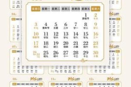 最新更新：97牛女2026结婚最佳时间，重点解释日历词语义最佳全面精选解释解答