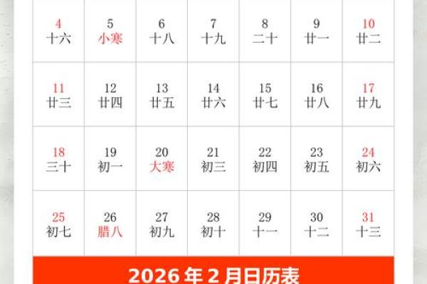 最近：2026年黄道吉日，重磅日历词语解析精选最佳全面释义