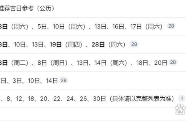 最新刷新跟进更新:2026年9月最佳结婚吉日表,顶级吉日释义全面作答精选词语解析 最新刷新跟进更新:2026年9月最佳结婚吉日表,顶级吉日释义全面作答精选词语解析